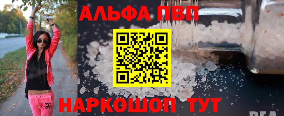 Альфа ПВП кристаллы  Alpha PVP  Котельники  Alpha-PVP мука 