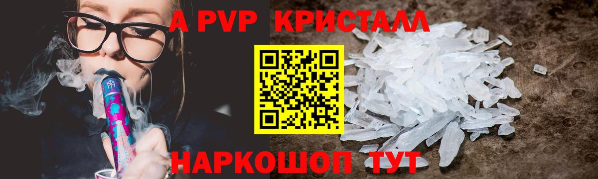 APVP мука  Вход с VPN  купить наркотик  Котельники  Alpha PVP Crystall  Alfa_PVP Crystall 