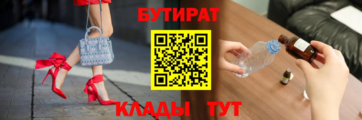 Бутират буратино  Котельники 