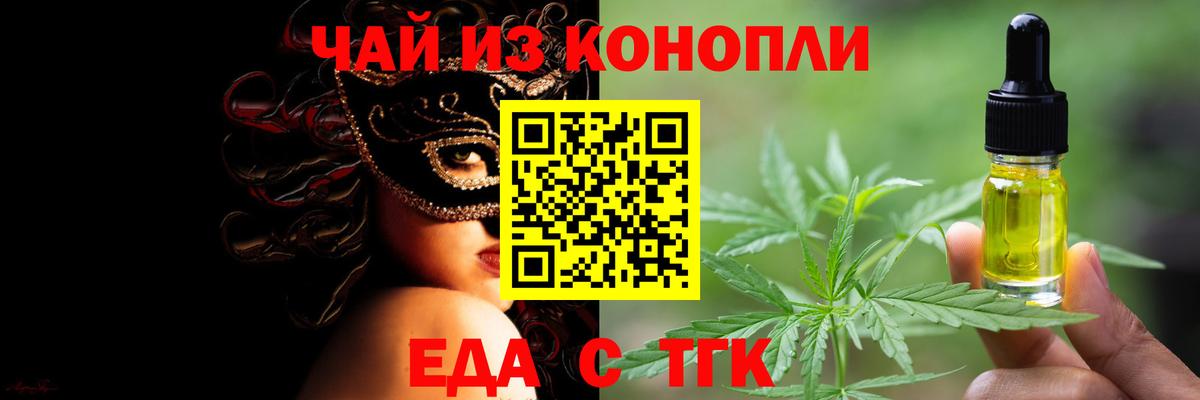 Еда ТГК марихуана  Котельники 