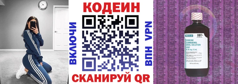 Codein напиток Lean (лин) купить Котельники