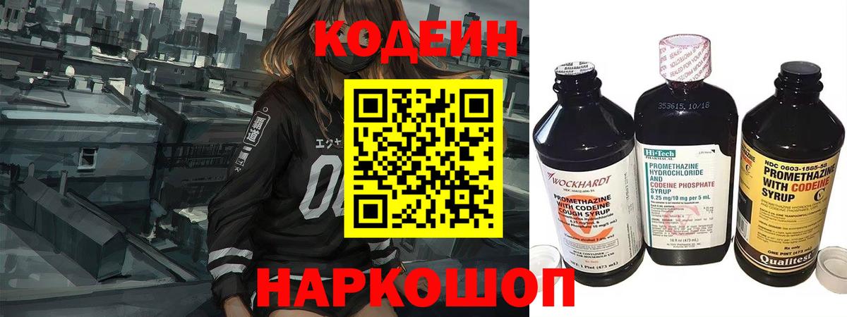 Codein Purple Drank Котельники