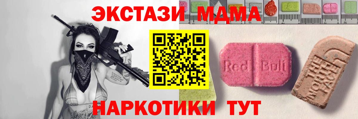 Экстази MDMA Котельники