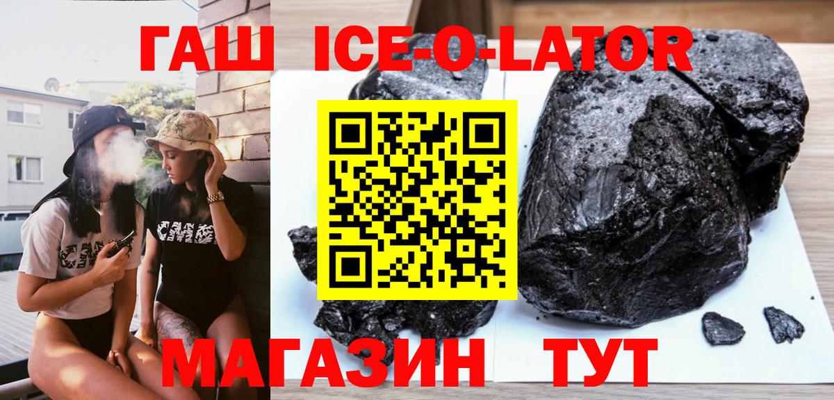Гашиш 40% ТГК  как найти закладки  Гашиш Ice-O-Lator  Котельники 