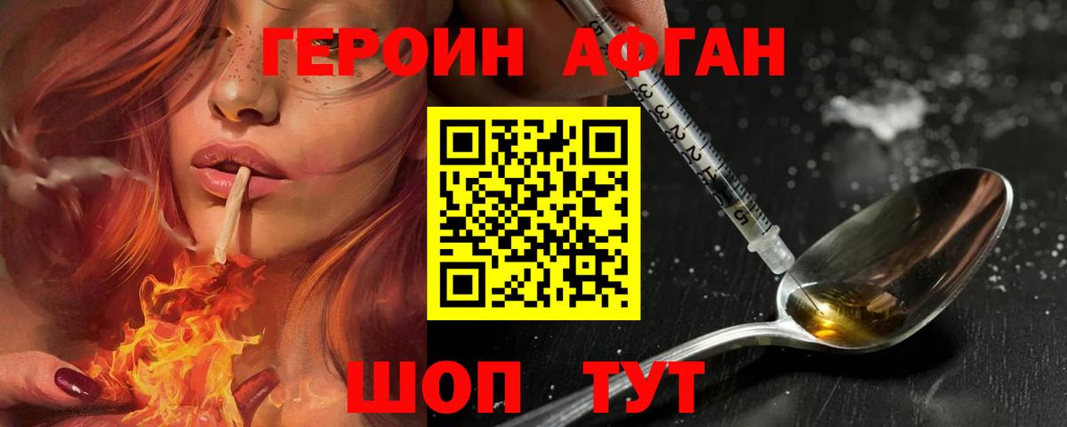 Героин хмурый Котельники