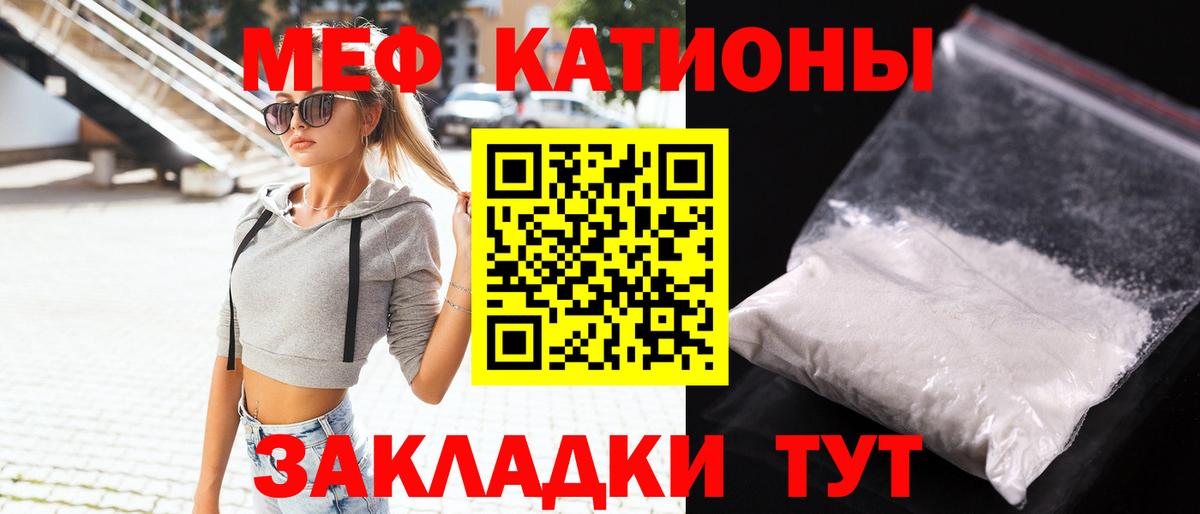 Меф мяу мяу Котельники