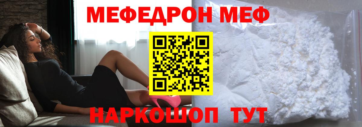 МЯУ-МЯУ mephedrone  Котельники  Меф  Меф  МЯУ-МЯУ мука 
