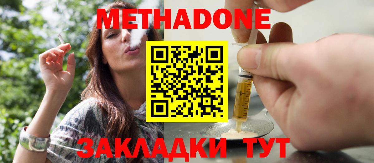 Метадон methadone  Метадон кристалл  Вход с VPN  кракен ТОР  Котельники 