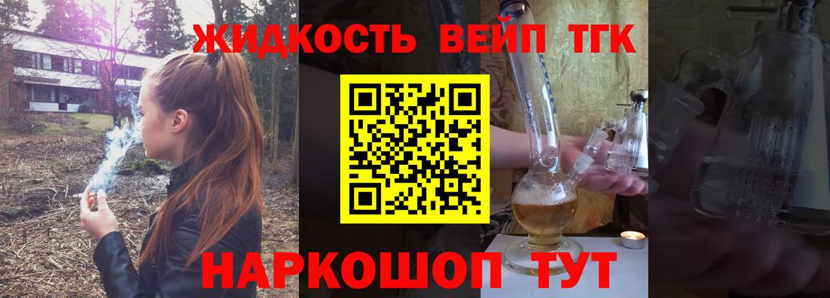 ТГК жижа Котельники